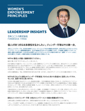 Nihon Unisys Leadership Insights